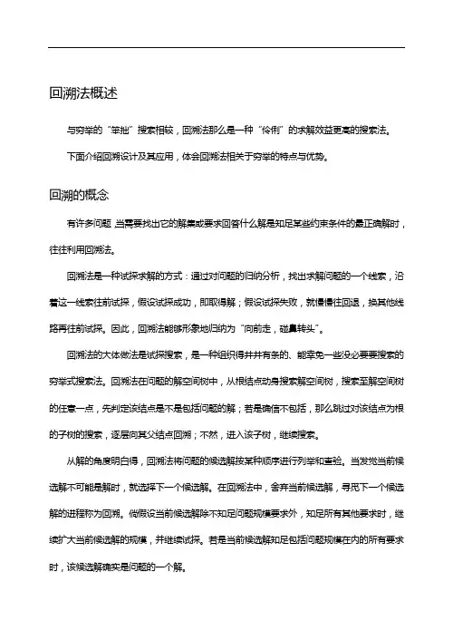 回溯法的效率分析