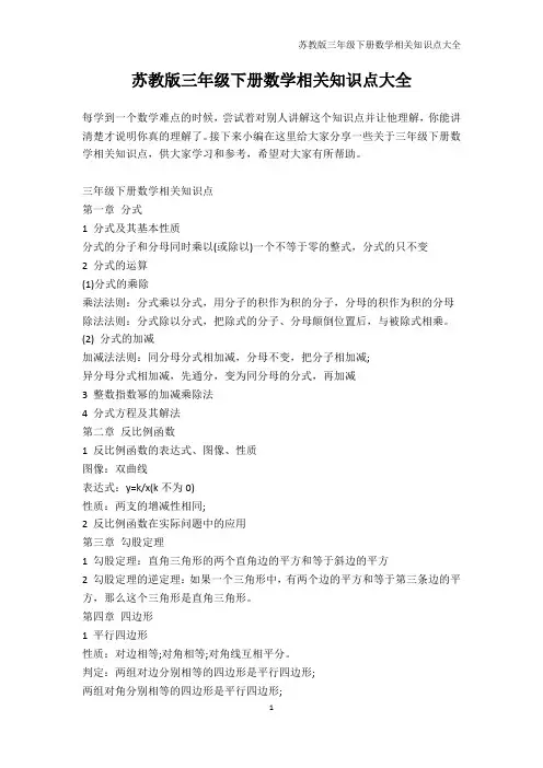 数学-苏教版三年级下册数学相关知识点大全