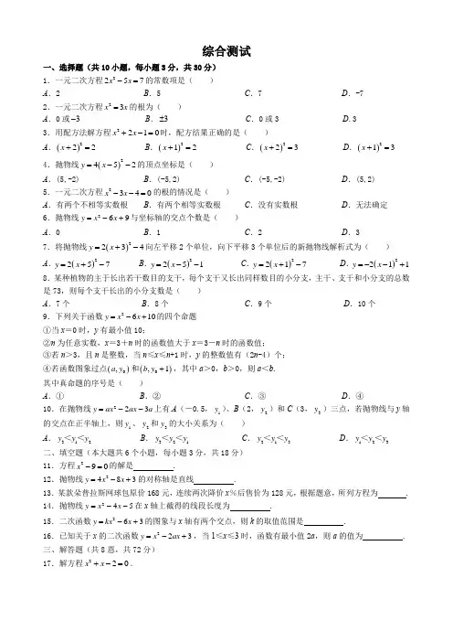 2019年人教版九年级数学上册 第21-23章同步综合测试  (word版有答案)