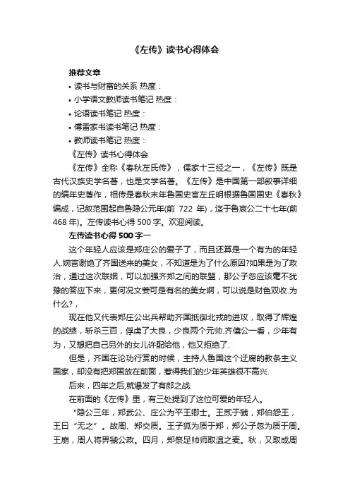 《左传》读书心得体会