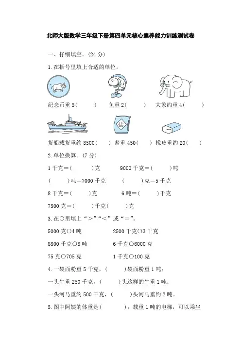 北师大版数学三年级下册第四单元核心素养能力训练测试卷(含答案)