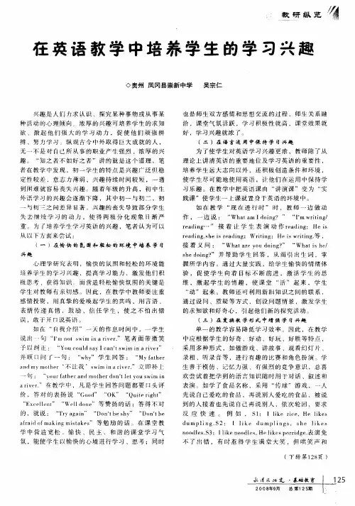 在英语教学中培养学生的学习兴趣