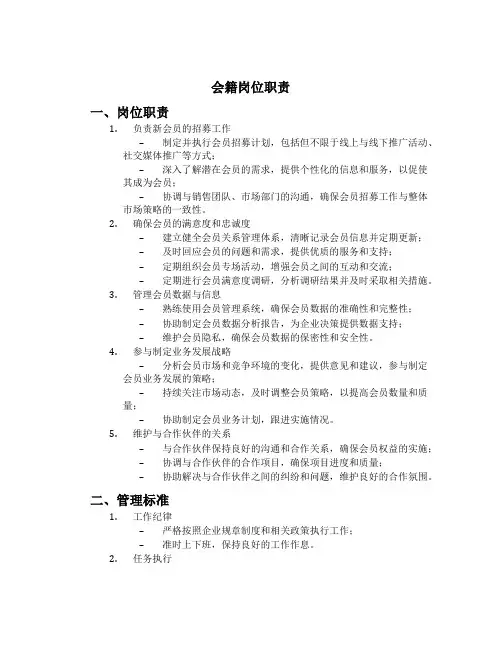 会籍岗位职责