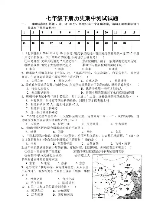 七年级下册历史期中考试