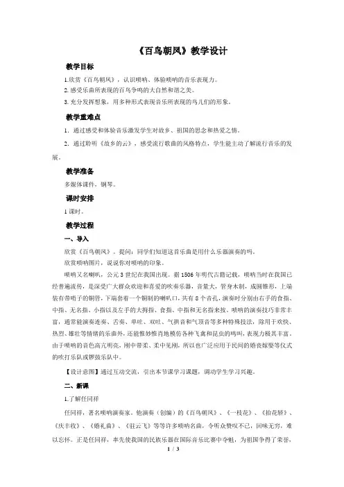 《百鸟朝凤》示范公开课教学设计【七年级音乐下册(人教版)】