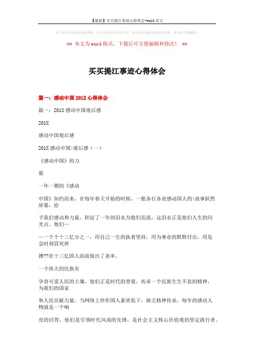 【最新】买买提江事迹心得体会-word范文 (13页)