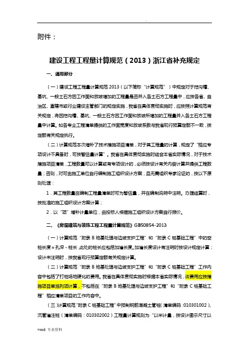 建设工程工程量清单计算规范补充规定