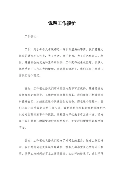说明工作很忙