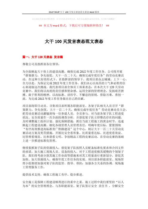 2018-2019-大干100天发言表态范文表态word版本 (6页)