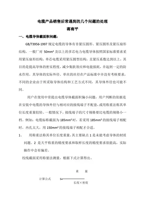 电缆售后服务常见问题