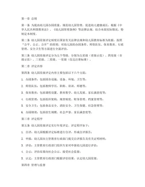 幼儿园星级评定管理制度
