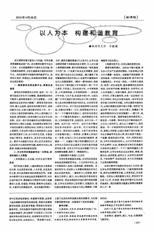 以人为本  构建和谐教育