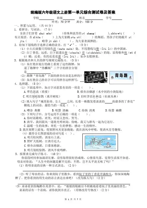 统编版六年级语文上册第一单元综合测试卷及答案
