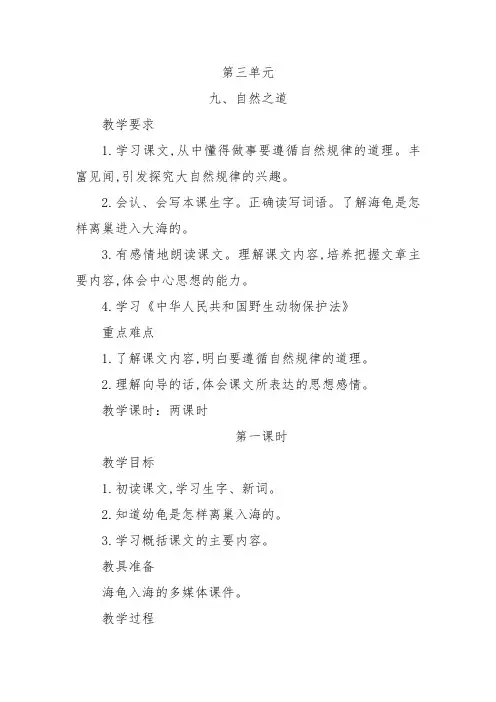 人教版四年级下册语文第三单元教案1