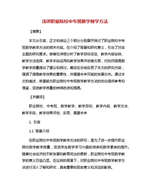 浅谈职业院校中专班数学教学方法