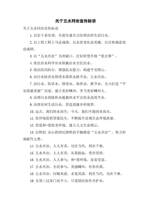 关于五水同治宣传标语
