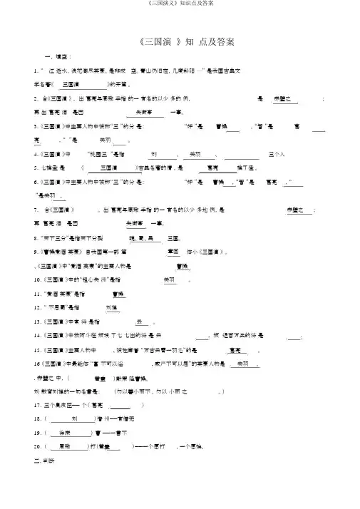 《三国演义》知识点及答案