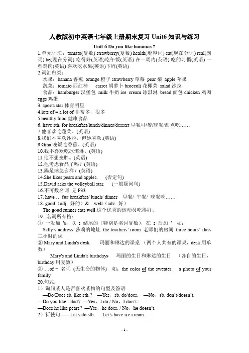 人教版初中英语七年级上册期末复习Unit6知识与练习