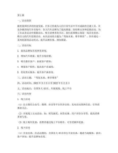 汽车促销活动主题策划(3篇)