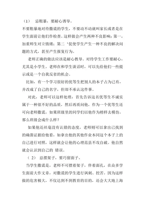 如何处理学生的撒谎