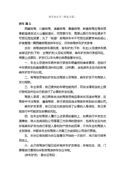 拼车协议书（精选3篇）
