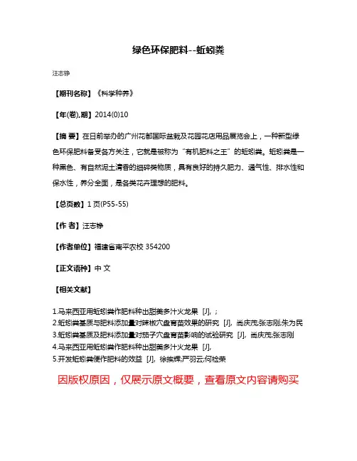 绿色环保肥料--蚯蚓粪