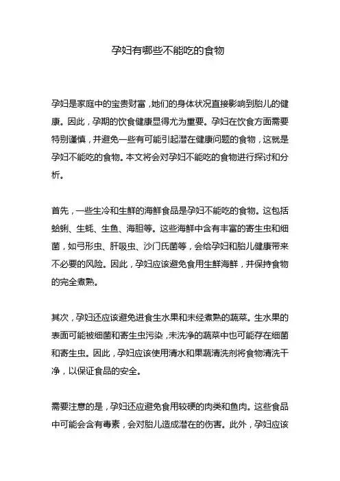 孕妇有哪些不能吃的食物