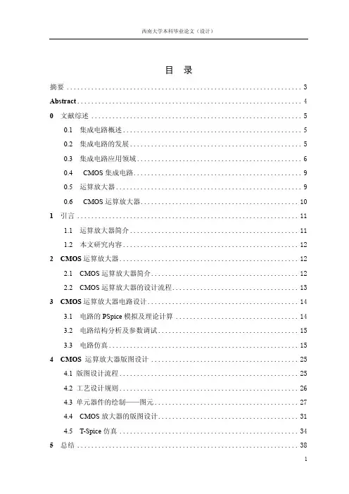 cmos运算放大器设计