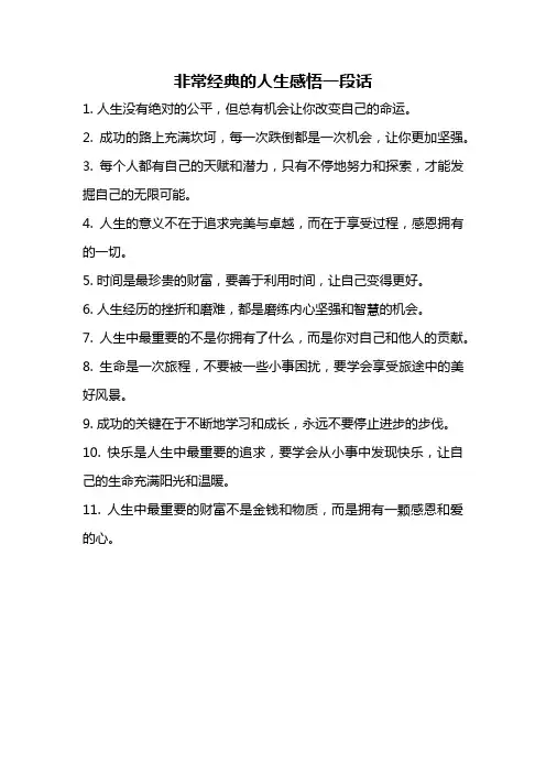 非常经典的人生感悟一段话