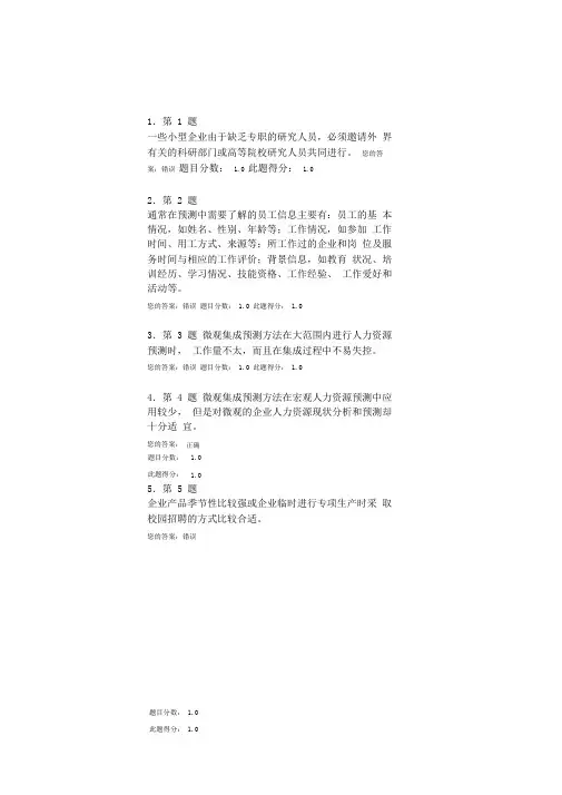 2013华师在线人力资源规划作业