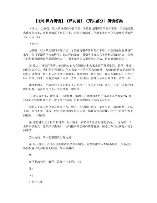 【初中课内阅读】《芦花荡》(开头部分)阅读答案