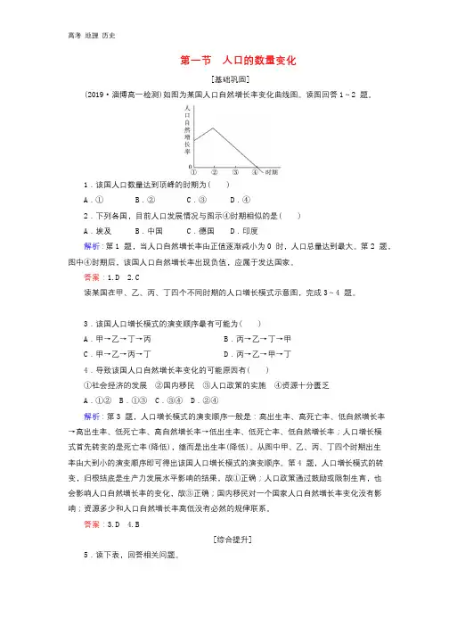 2020届高中地理新人教版必修2 全册练习 