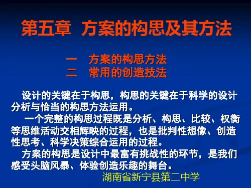 苏教版必修一第五章第一节方案的构思方法1