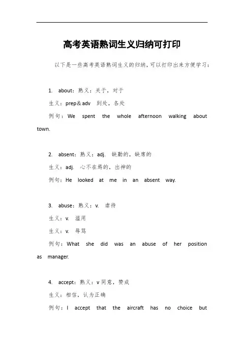 高考英语熟词生义归纳可打印