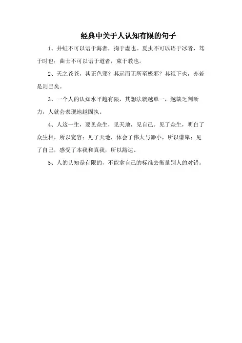 经典中关于人认知有限的句子