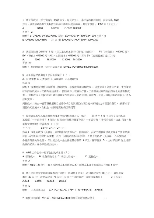 系统集成项目管理工程师练习题-答案