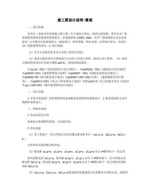 施工图设计说明-景观