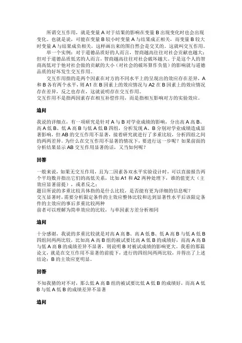 交互效应