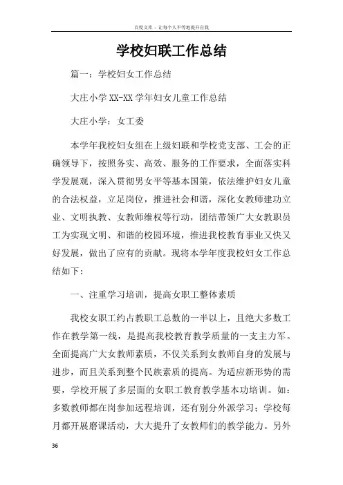 学校妇联工作总结