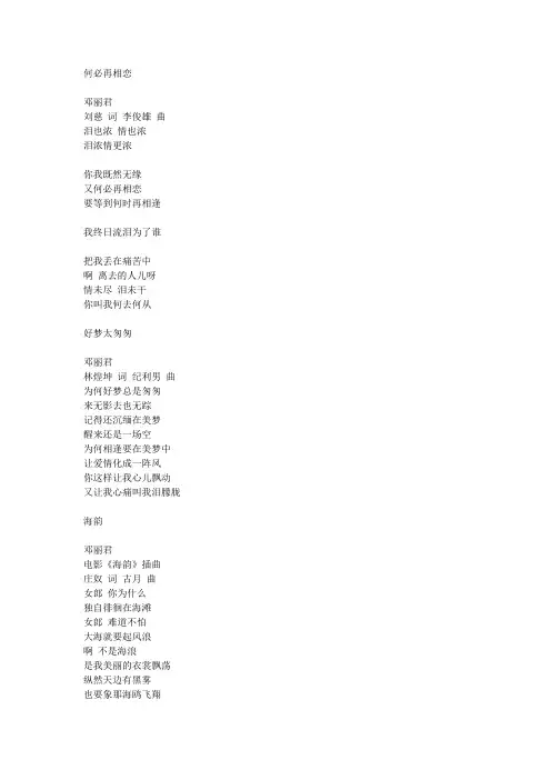 邓丽君歌曲之歌词汇编