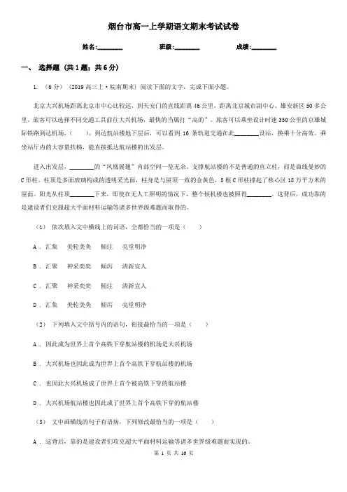 烟台市高一上学期语文期末考试试卷
