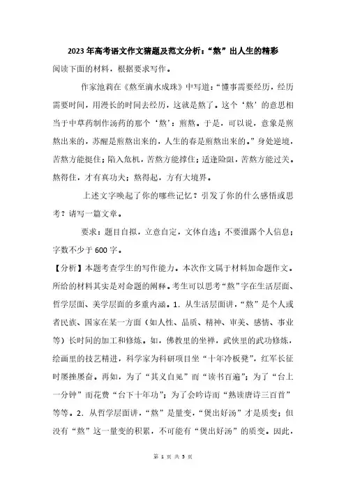 2023年高考语文作文猜题及范文分析：“熬”出人生的精彩