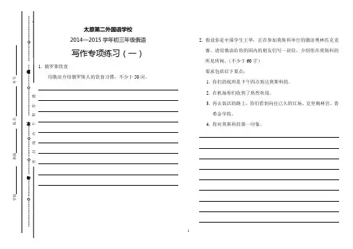 初中俄语中考专项训练-写作