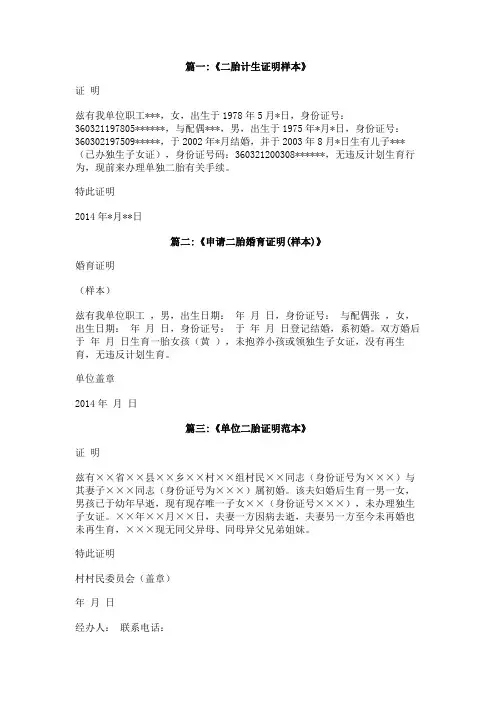 二胎怎样开符合政策证明模版