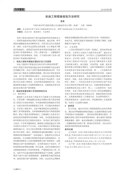 采油工程措施规划方法研究