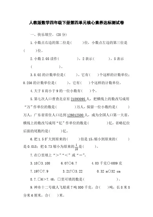 人教版数学四年级下册第四单元核心素养达标测试卷(含答案)