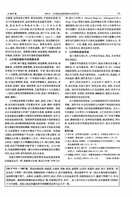 GB／T7713—1987图