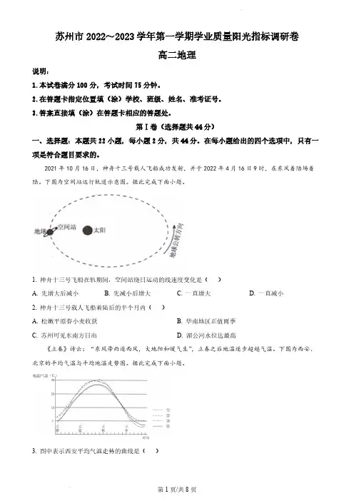江苏省苏州市2022-2023学年高二上学期期末学业质量阳光指标调研地理试题