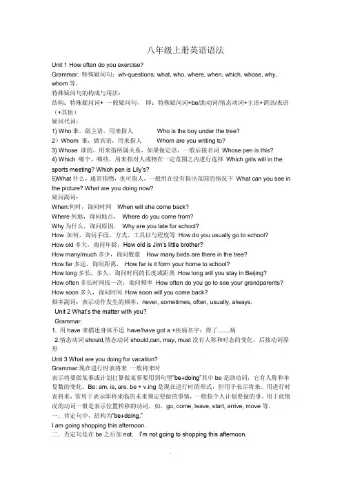 八年级上册英语语法