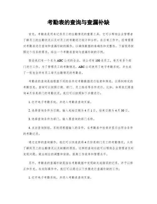 考勤表的查询与查漏补缺